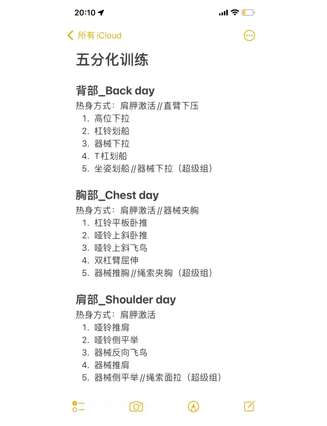 初中篮球战术一周训练计划_1